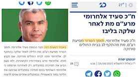 ערוץ 20 על אלחרומי, צילום: טוויטר גיל סולומון